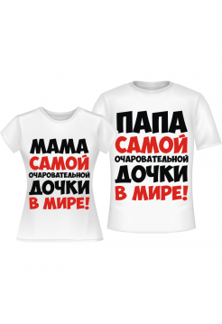 Мама и папа самой очаровательной дочки