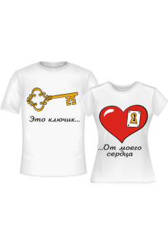 Ключ и Сердце