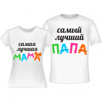 Самая лучшие мама и папа